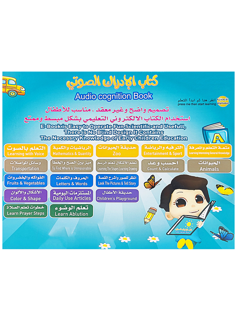 تعليم اللغة العربية اللغة الإنجليزية قراءة الكتب الإلكترونية في مرحلة الطفولة المبكرة